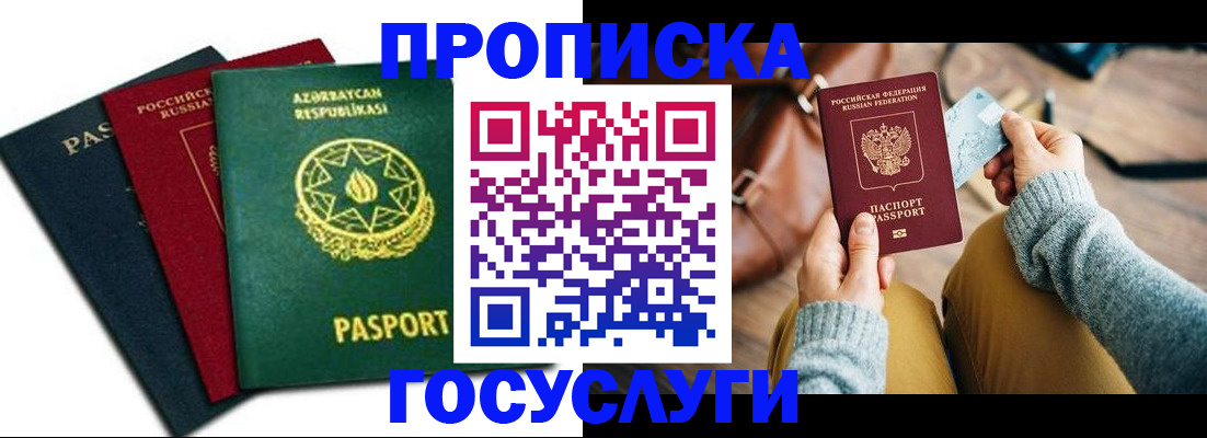 временная регистрация адрес в Избербаше