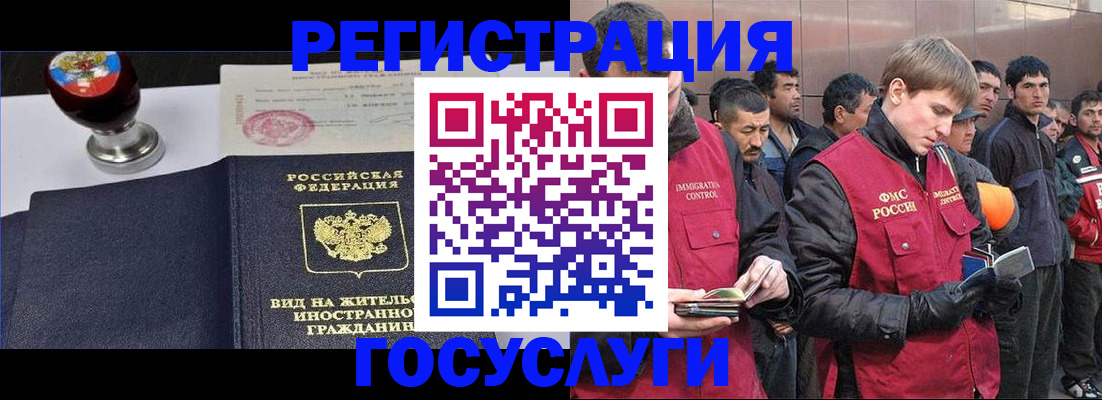 прописка иностранных граждан в Избербаше