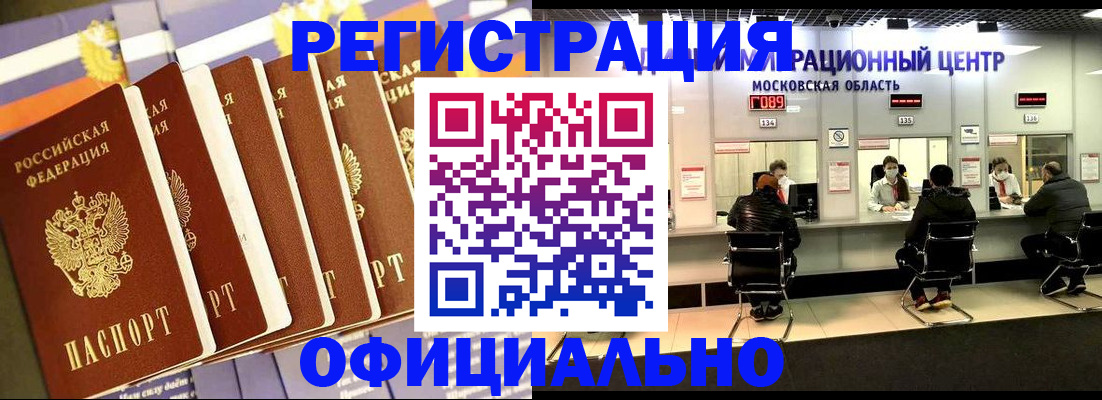временная регистрация законно в Избербаше